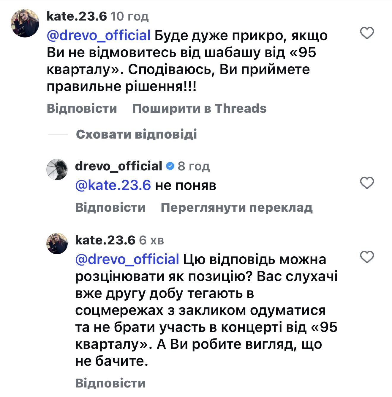 Фани закликали співака DREVO відмовитись від виступу на "Кварталі": його реакція обурила мережу